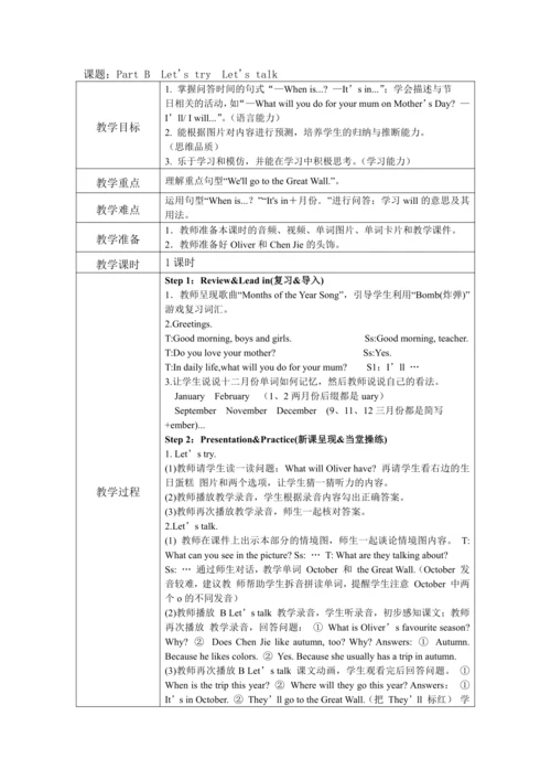 人教版(PEP)五年级下册英语 Unit 1 -Recycle1教案（含核心素养目标和反思）