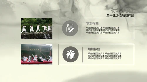 水墨开场中国武术精神PPT动态模板