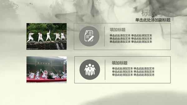 水墨开场中国武术精神PPT动态模板