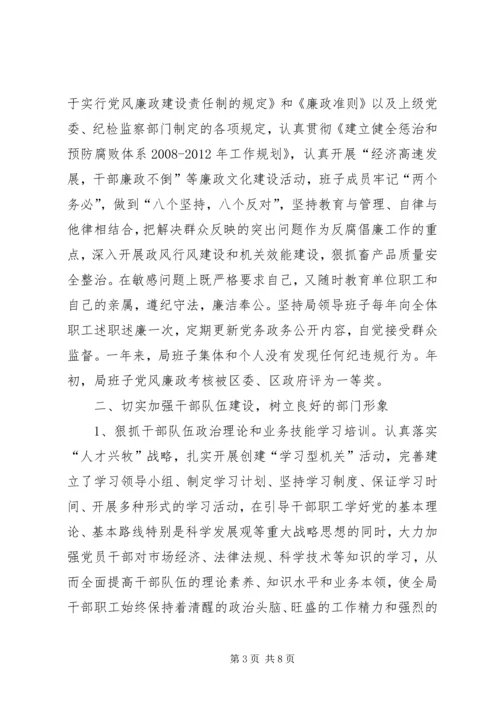 畜牧系统党政工作汇报.docx