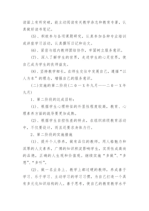 高中教师个人三年发展规划.docx