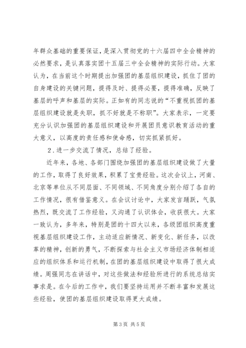 增强共青团员主题意识学习心得 (4).docx