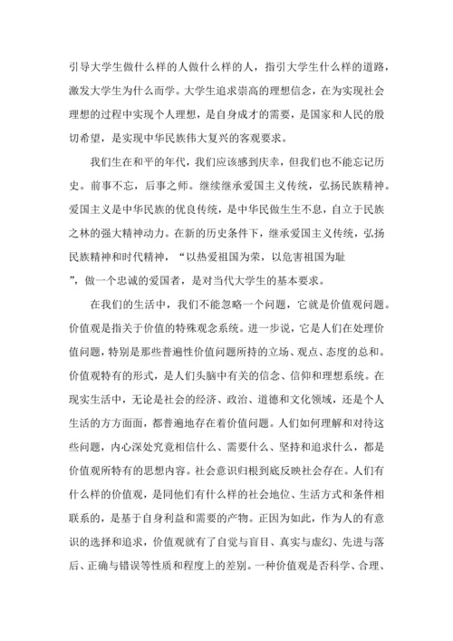 爱国思修实践报告心得模板.docx