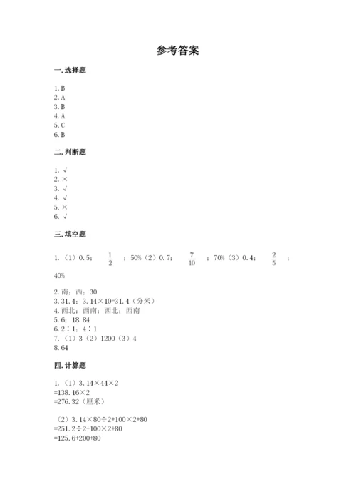 小学数学六年级上册期末模拟卷（名师推荐）word版.docx