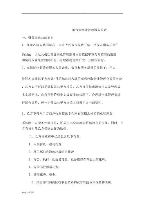 商业物业委托合同书