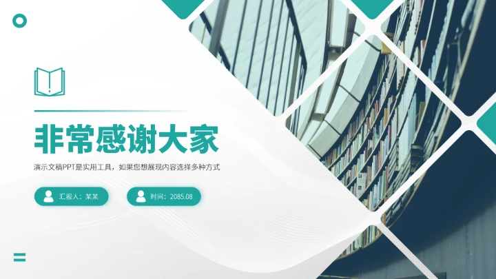 青绿色学校教育教学PPT模板