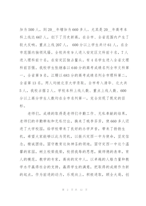 小学生致敬教师节主题演讲稿6篇.docx