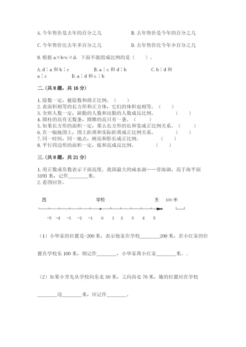 北京版数学小升初模拟试卷附参考答案（研优卷）.docx