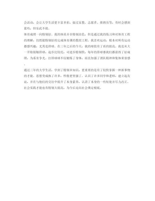 精编大学毕业自我鉴定参考范文300字.docx