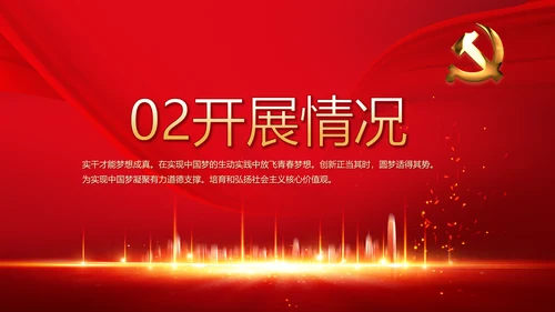 红色年终党支部述职报告学习教育PPT