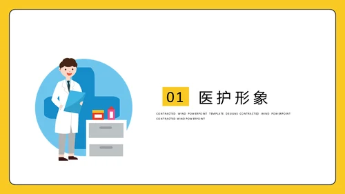 卡通医院服务礼仪通用PPT模板