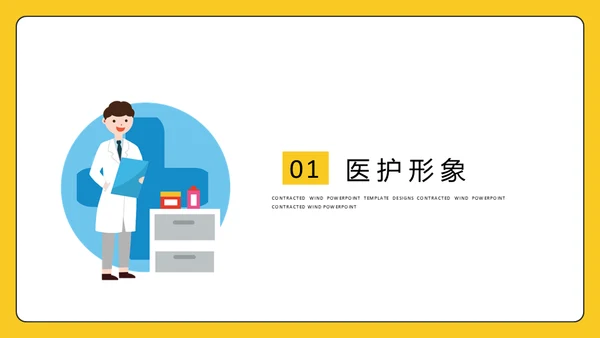 卡通医院服务礼仪通用PPT模板