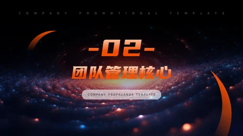 公司宣传宇宙星空通用PPT模板