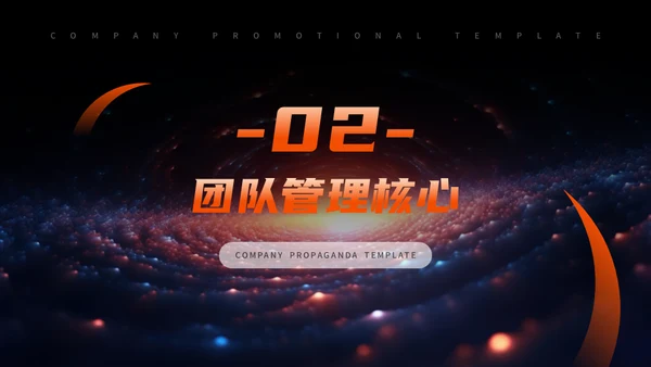 公司宣传宇宙星空通用PPT模板