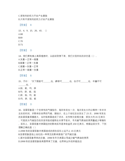 2022年云南省公务员省考之行测自测题库精品含答案.docx