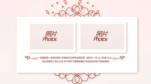 红色双喜风我们结婚啦婚礼纪念册电子相册PPT