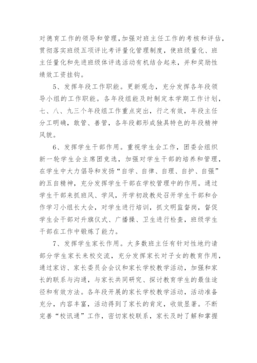 最新学校德育工作总结.docx