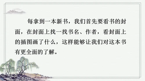 部编版二年级上册语文 快乐读书吧：读读童话故事课件