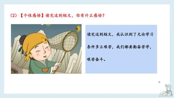 部编版语文四年级下册第六单元知识梳理  课件