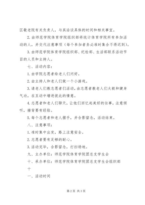 高校争先创优走进敬老院活动方案 (2).docx
