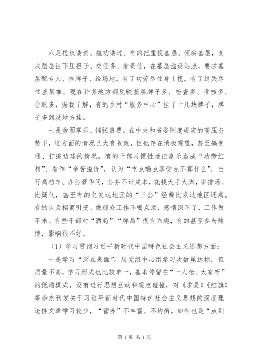 民主生活会查摆问题汇总_1.docx