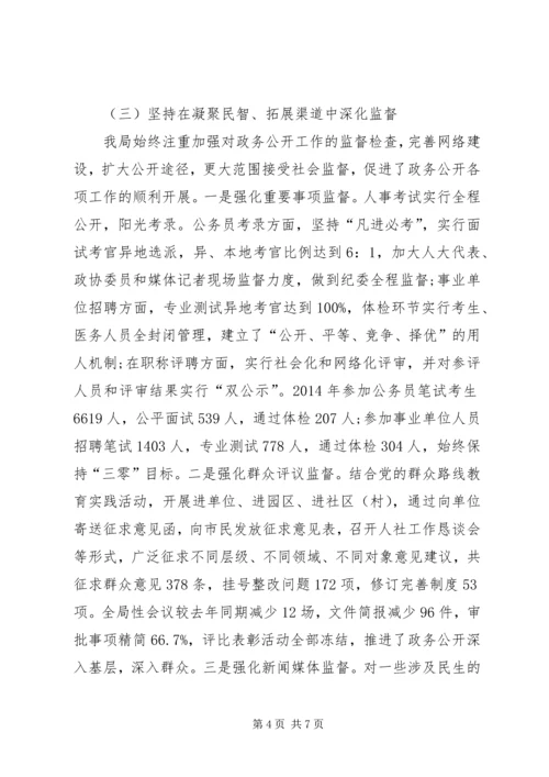 人力资源和社会保障局政务公开工作总结.docx