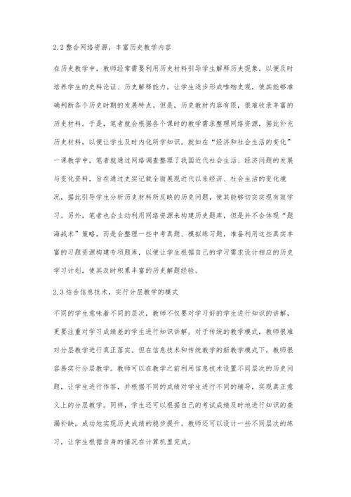 信息技术与初中历史教学的整合策略分析.docx