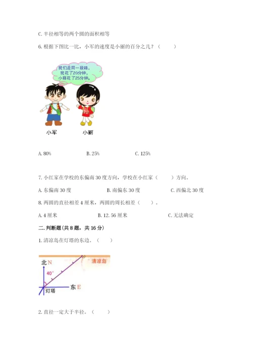 人教版数学六年级上册期末测试卷附完整答案（夺冠）.docx