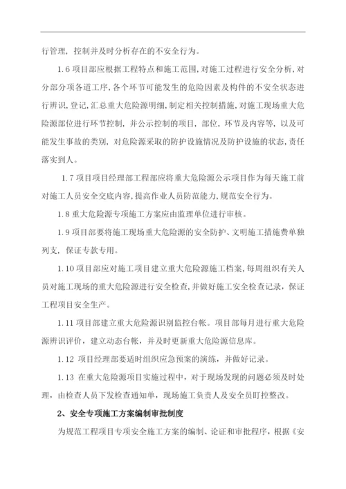 重大危险源管理及措施.docx