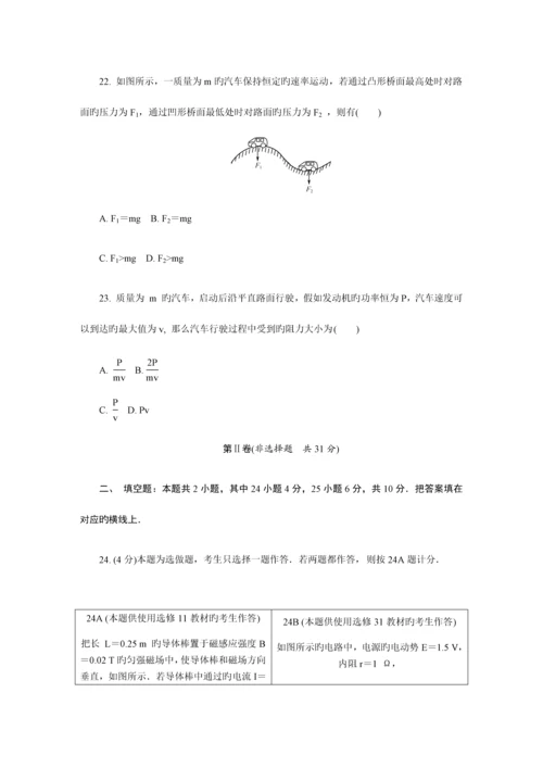 2023年江苏省扬州市高二学业水平测试模拟试题月物理Word版.docx