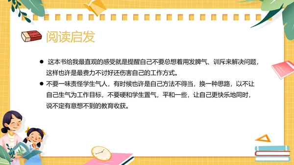 黄色卡通风教师的语言力PPT模板读书分享