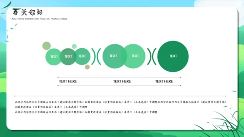 小清新可爱卡通春天你好通用PPT模板
