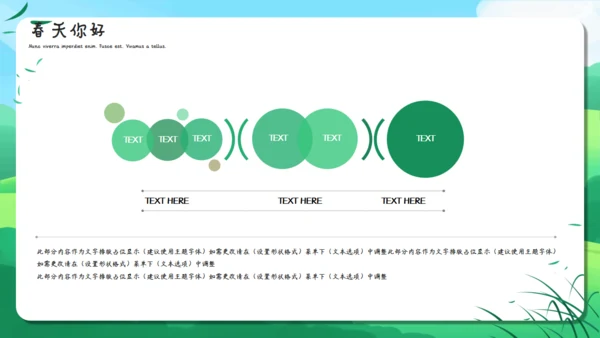 小清新可爱卡通春天你好通用PPT模板