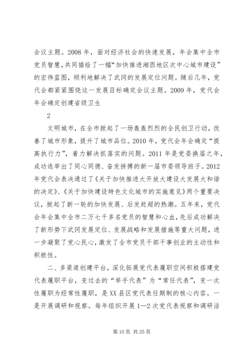 积极推进党内民主,增强党的创造和活力.docx