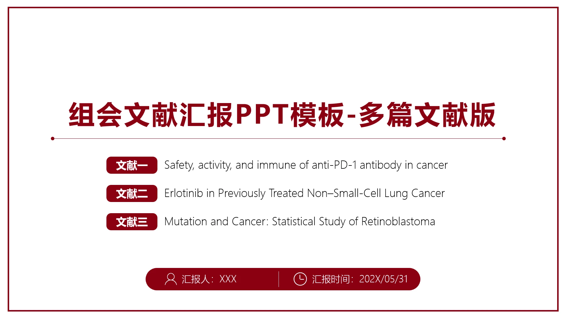 红色科研院所研究生教授导师组会文献答辩汇报通用PPT模板
