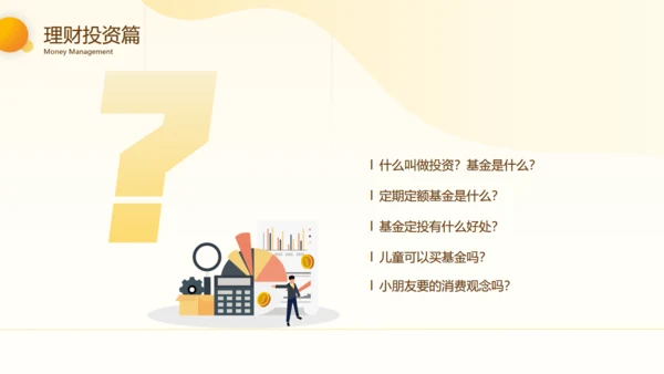 科学理财货币知识通用PPT模板