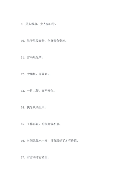 东北土味标语图片大全