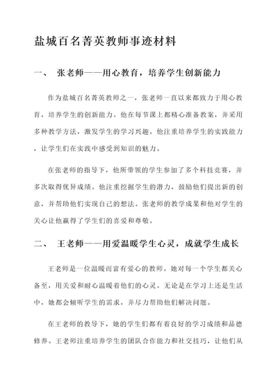 盐城百名菁英教师事迹材料