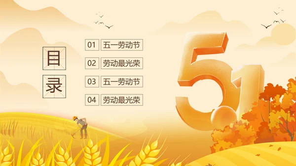 致敬最美劳动者总工会庆祝五一劳动节动态PPT
