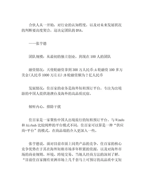 如何创业一马当先全国十强创业如何