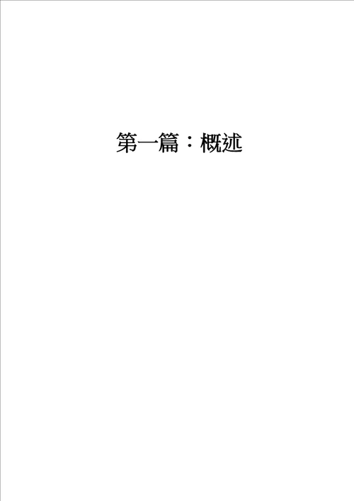 古建筑结构健康监测技术导则征求意见稿模板