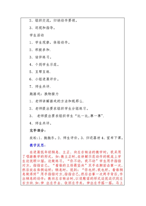 同心县第一小学活页教案（课题首页）[19]