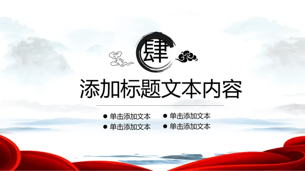 中国风古代战争厉兵秣马亮剑精神PPT模板