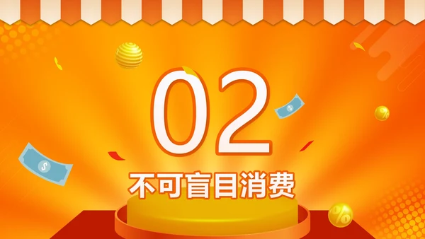 橙色微立体天秤理性消费健康消费主题班会带内容PPT