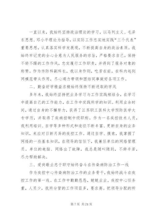 好医生先进事迹材料七篇.docx