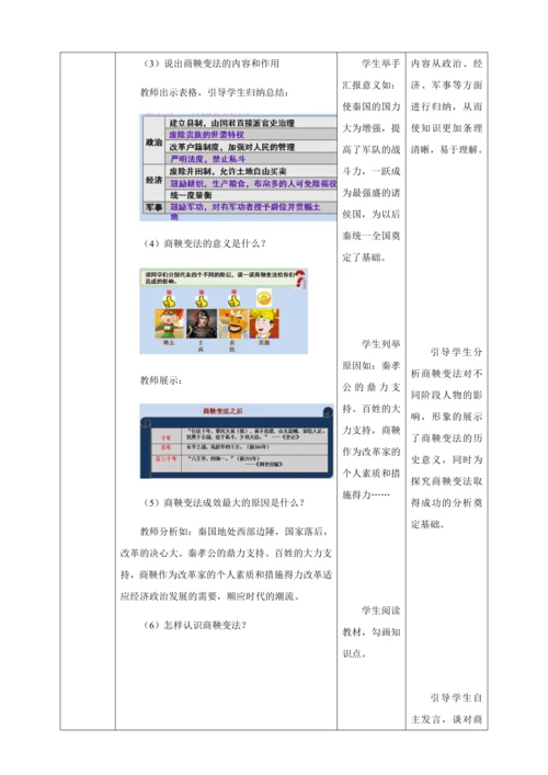 第7课战国时期的社会变化教案（表格式）人教版七年级历史上册第二单元