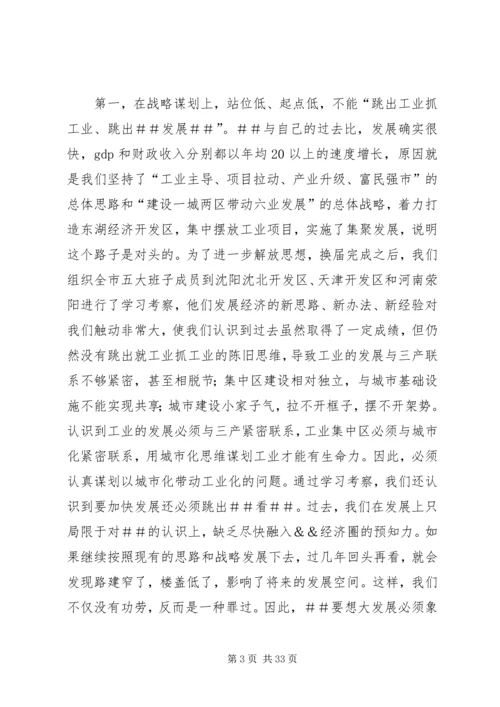 第一篇：XX年市党政班子民主生活会情况的报告.docx