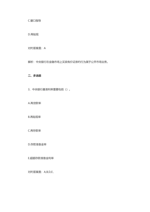 2023年银行从业资格考试初级银行管理章节试题汇总.docx