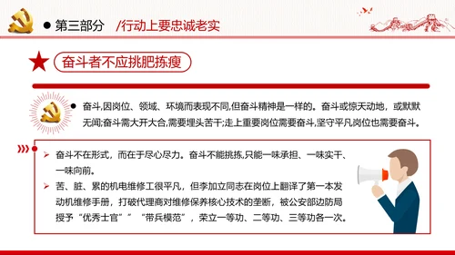 坚定理想信念忠诚履行职责党政党建支部团委学习忠诚党课