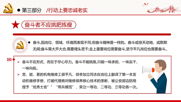 坚定理想信念忠诚履行职责党政党建支部团委学习忠诚党课